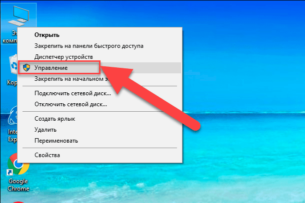 바탕 화면에서 시작하려면 이 컴퓨터 아이콘을 마우스 오른쪽 단추로 클릭하고 팝업 메뉴에서 관리 링크를 선택하십시오